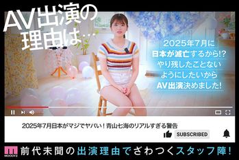 MIDV-900 新人 潮吹きの女神 世界が終わるまでエッチしたい美少女AV Debut 青山七海