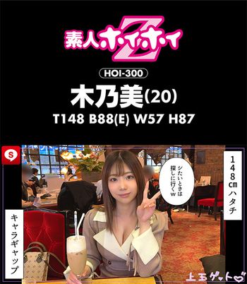 HOIZ-135 ホイホイキュート＃10 素人ホイホイZ・個人撮影・ワンナイト・マッチングアプリ・ラブホ・素人・美少女・女子大生・ハメ撮り・巨乳・美乳・貧乳・顔射・中出し・清楚・小柄・潮吹き・電マ・くびれ