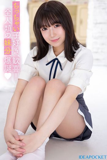 IPZZ-449 145センチ 新人！ FIRST IMPRESSION 日向由奈
