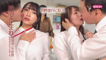 UZU-018 時間よ止まれ 時間停止の世界 被害者は女子社員2名 姫咲はな 末広純