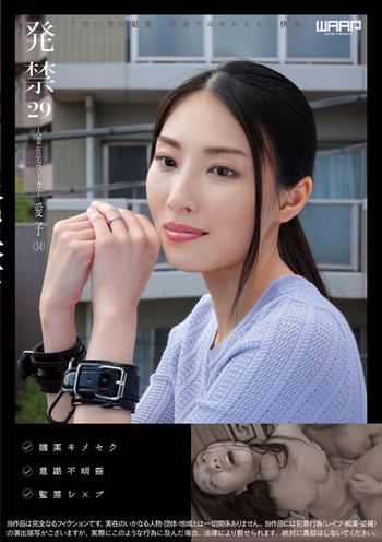 WZEN-084 発禁 29 人妻在宅ワーカー 愛子（34）
