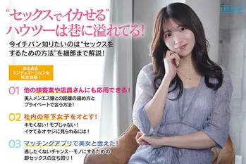 PRED-708 How to女口説き＆セックス 良い女の攻略法すべて教えます。セックスへの持ち込み方→イカせる方法まで全部が分かる！ 山岸あや花