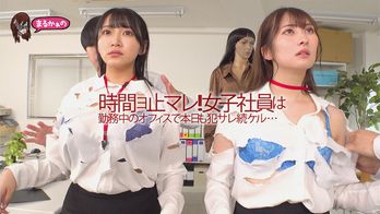 UZU-018 時間よ止まれ 時間停止の世界 被害者は女子社員2名 姫咲はな 末広純
