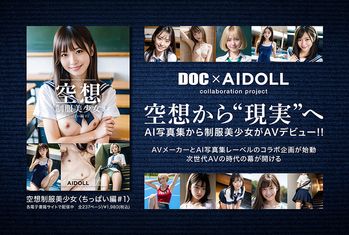 DAL-001 【AI写真集発！】空想制服美少女 AI MODEL AV DEBUT ちっぱい編＃1～電子書籍から生まれたAI美少女、AVデビュー～