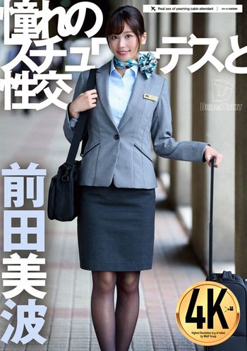 UFD-075 憧れのスチュワーデスと性交 前田美波