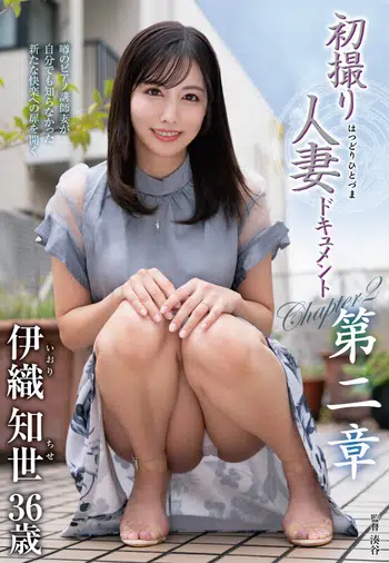 JURA-118 初撮り人妻ドキュメント第二章 伊織知世