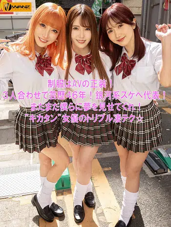 WAAA-421 芸歴46年（合計）の凄テクを我慢できれば生★中出しSEX！ AIKA 波多野結衣 大槻ひびき