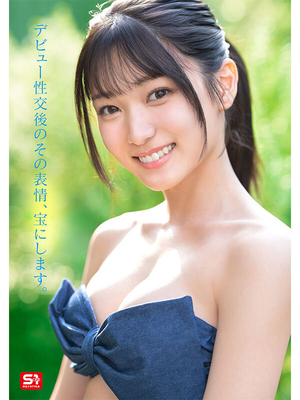 SONE-962 新人NO.1 STYLE 初美なのか シロウト、なのか? 逸材、なのか?