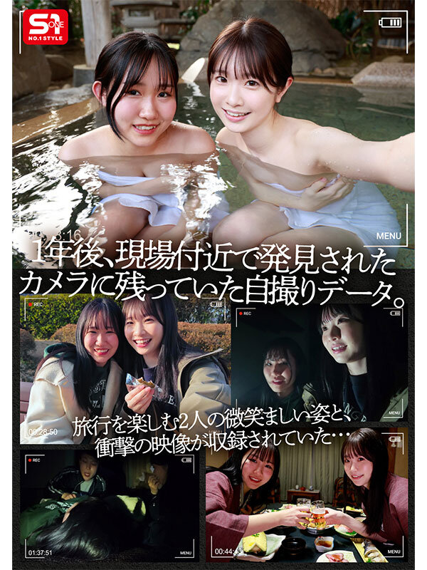 SONE-860 温泉旅行で友達と自画撮りしてたらまさかの強・姦・魔・襲来!そのまま自撮りが生々しいハメ撮りレ●プに! 白上咲花