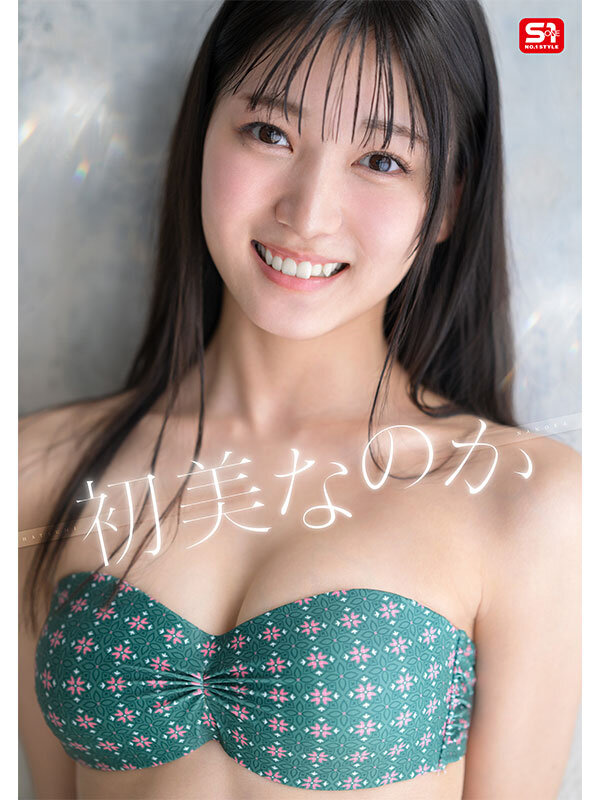 SONE-962 新人NO.1 STYLE 初美なのか シロウト、なのか? 逸材、なのか?