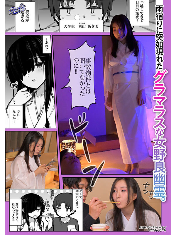 RKI-694 勝手に住みついてる陰キャ幽霊のカラダを好き勝手する話 幽霊だからいくら中出ししたって妊娠しない! スタイル抜群でかわいいドエロい女の幽霊に中出し三昧! 月野かすみ