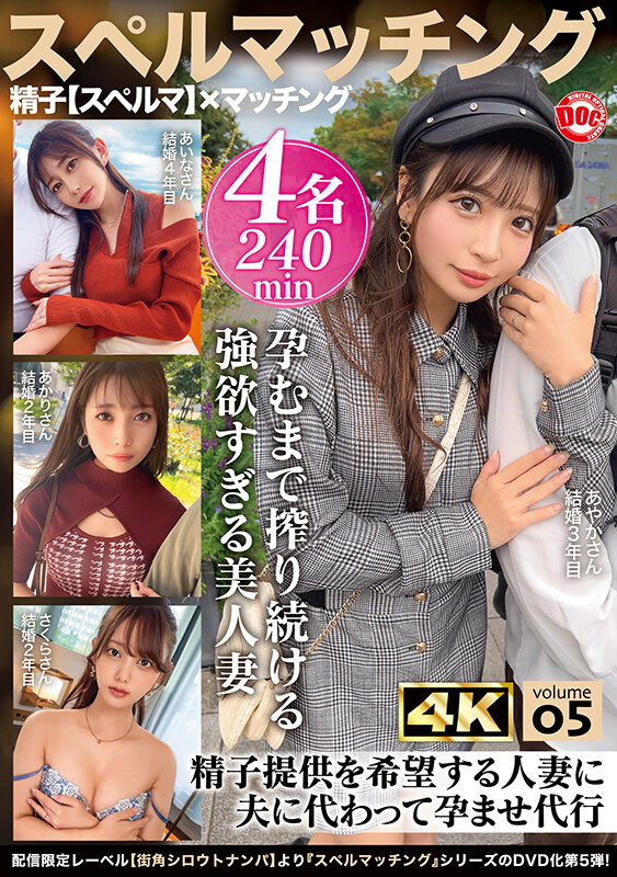 MGTD-055 スペルマッチング vol.05